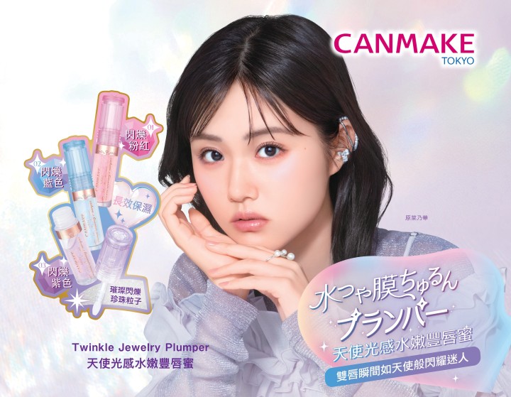 【閃亮雙唇秘訣👄】